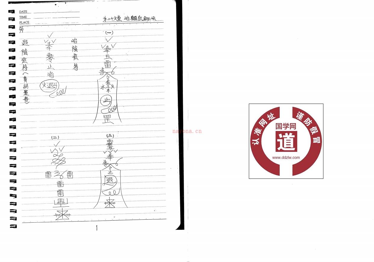 永靖大法师闾山法术秘笈课程法本合集194面电子版