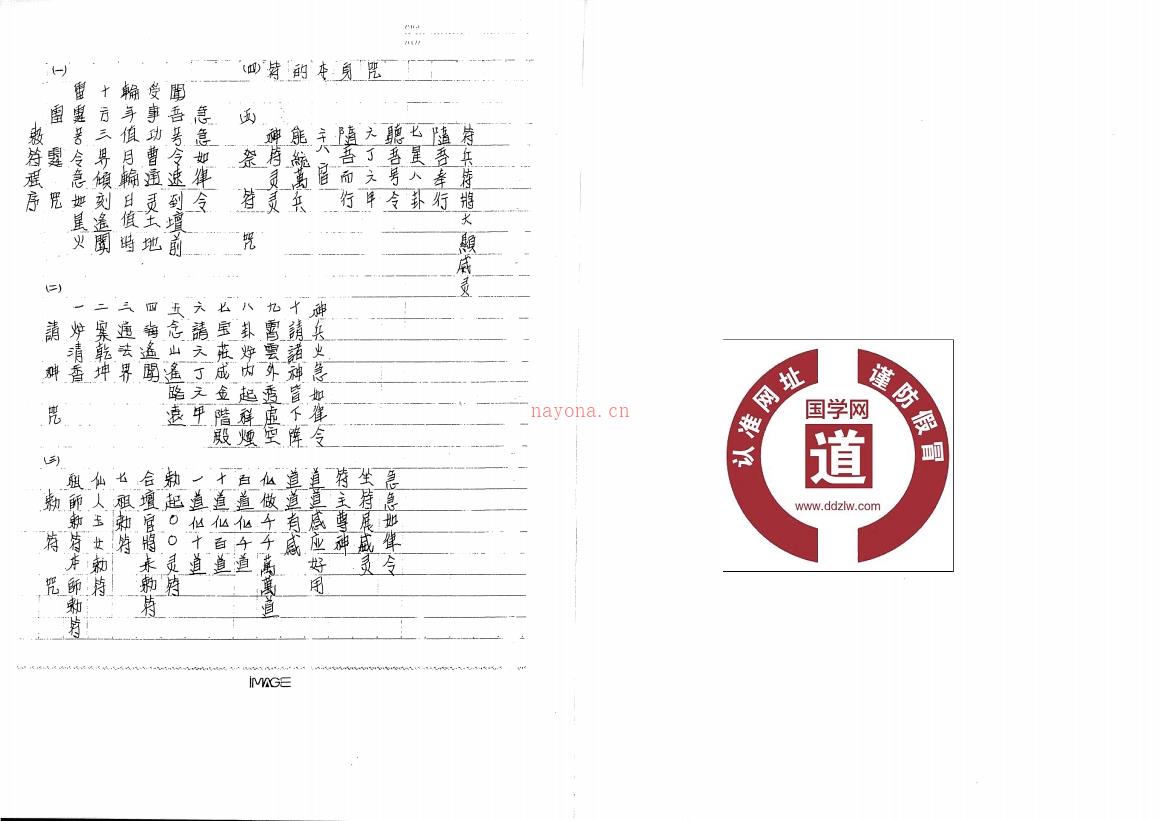 永靖大法师闾山法术秘笈课程法本合集194面电子版