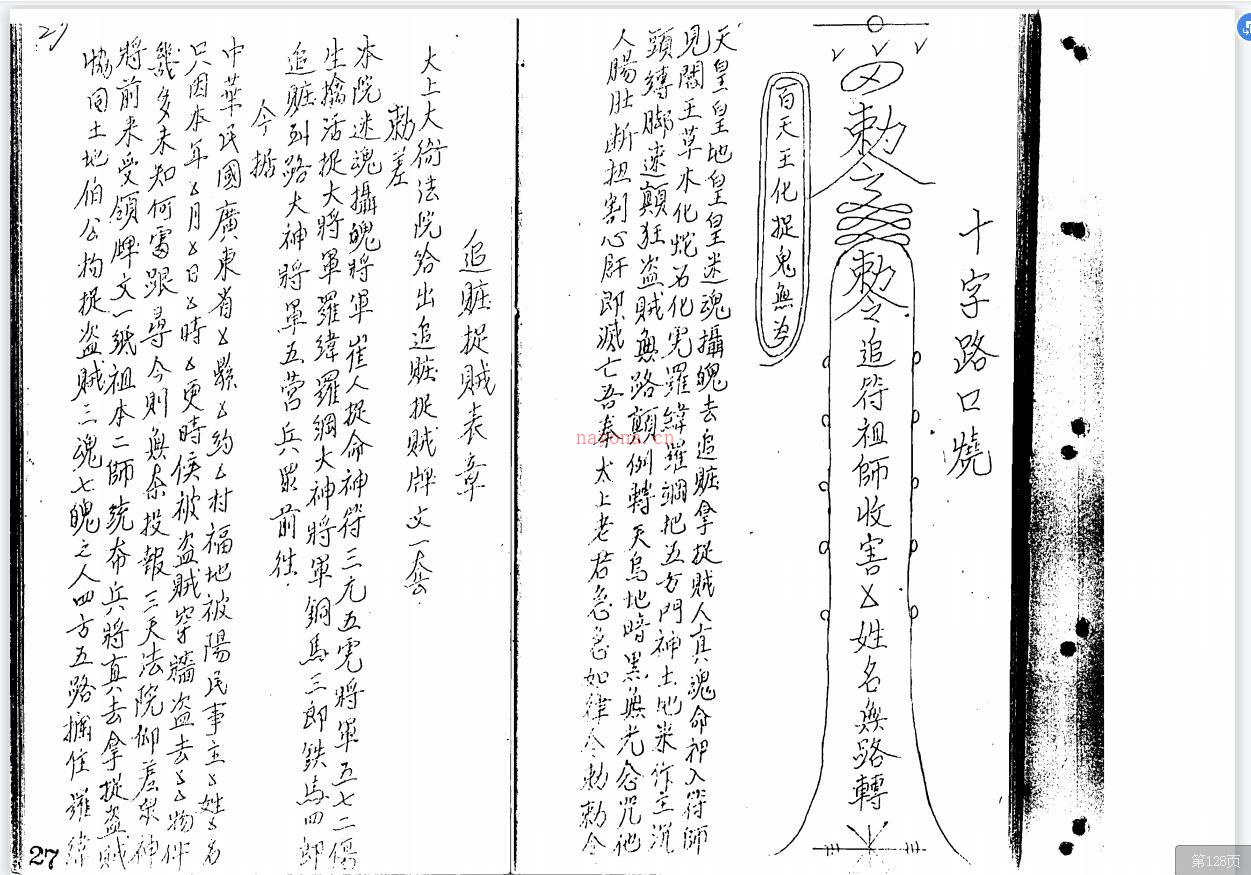 六壬-曾法平符书144页电子版 (六壬风火院符书)