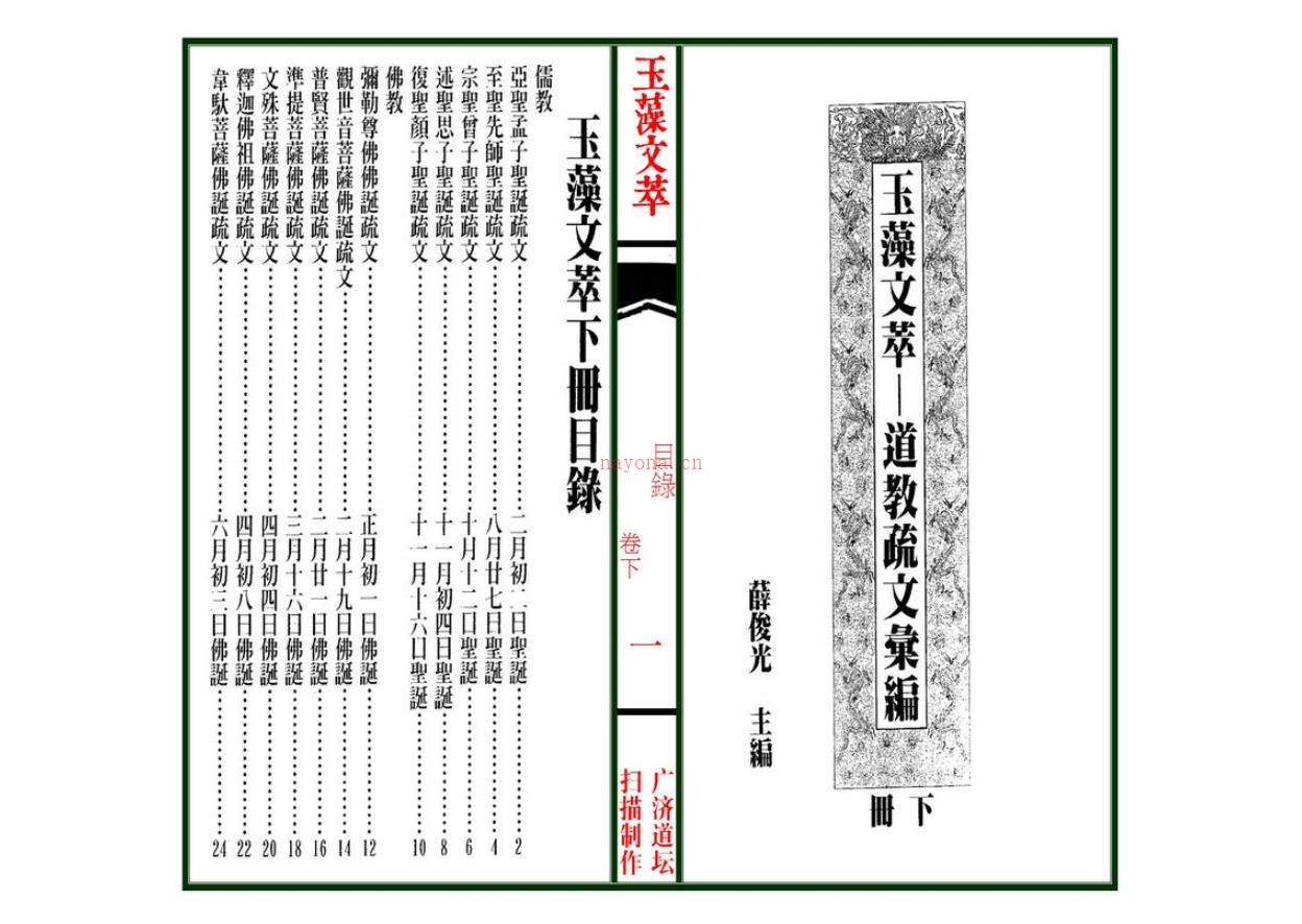 道教疏文汇编《玉藻文萃》上中下三册电子版