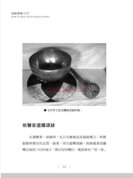 颂钵疗愈入门:源自尼泊尔的古老疗愈艺术|PDF