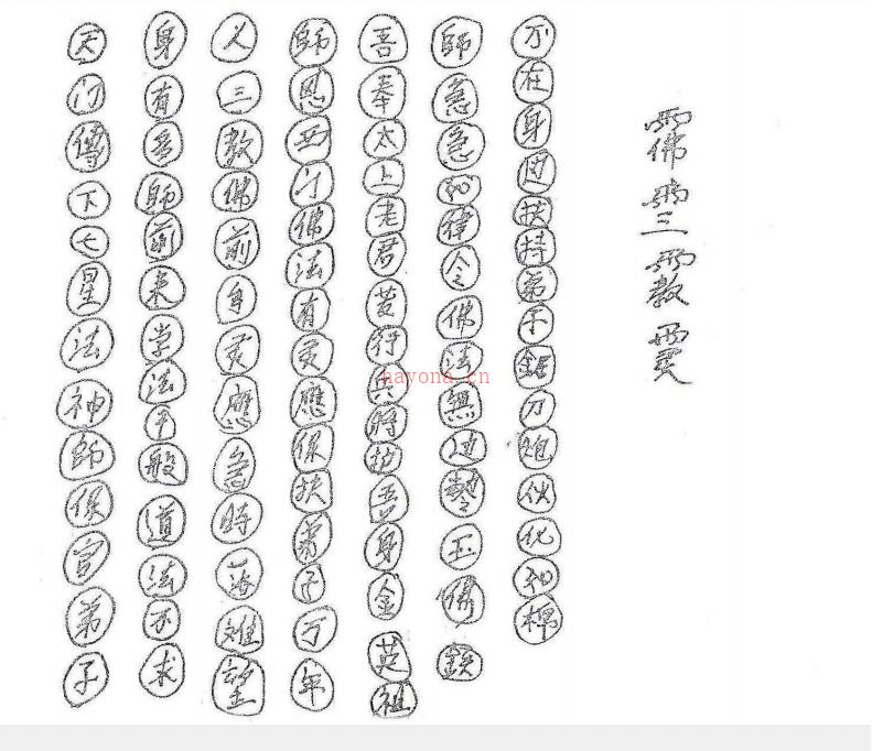 大显灵威《金英符法册》61页电子版