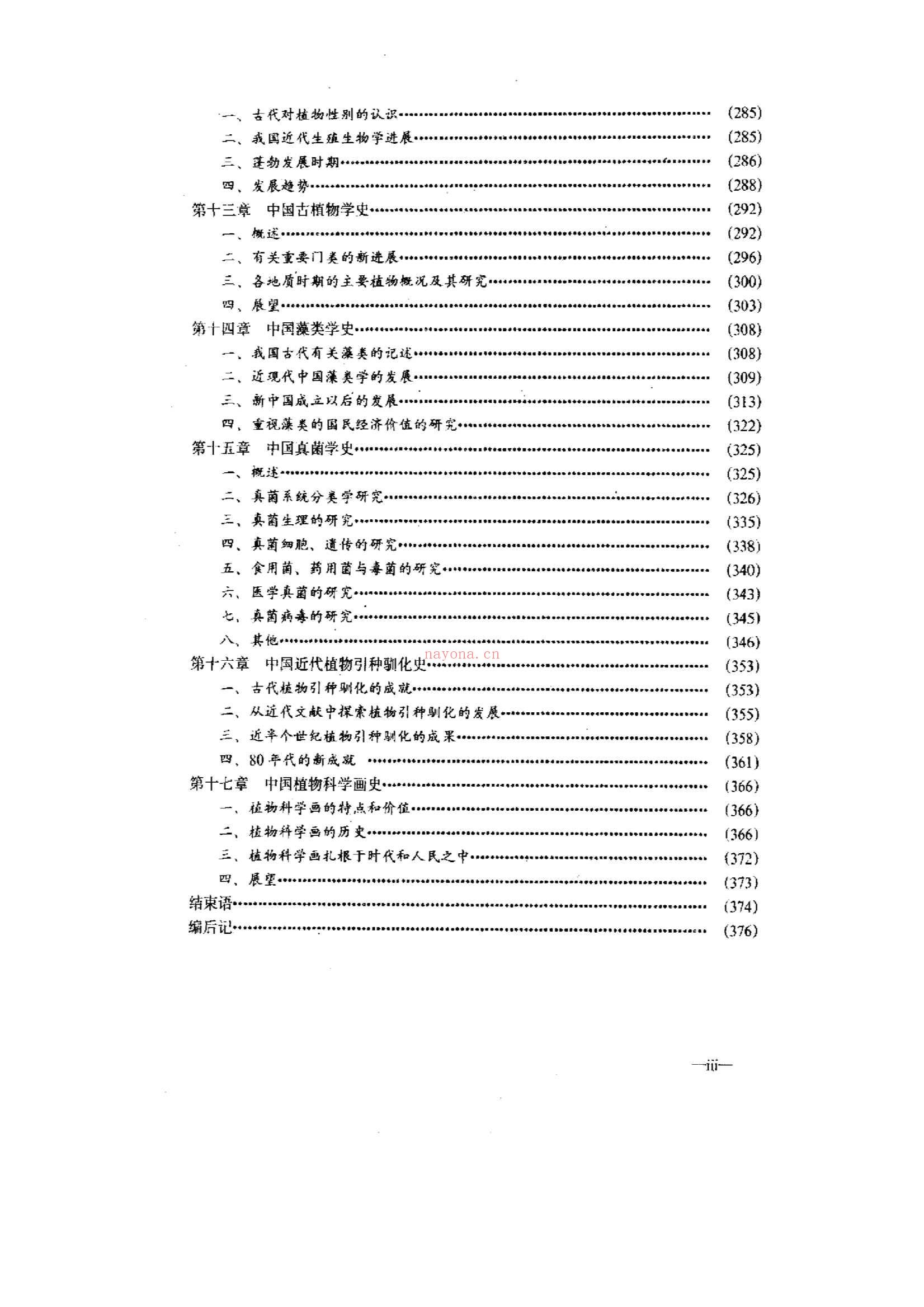 中国植物学史 电子书