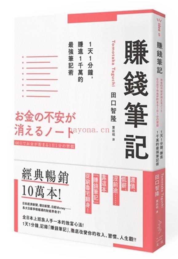 赚钱笔记：1天1分钟，赚进1千万的最强笔记术