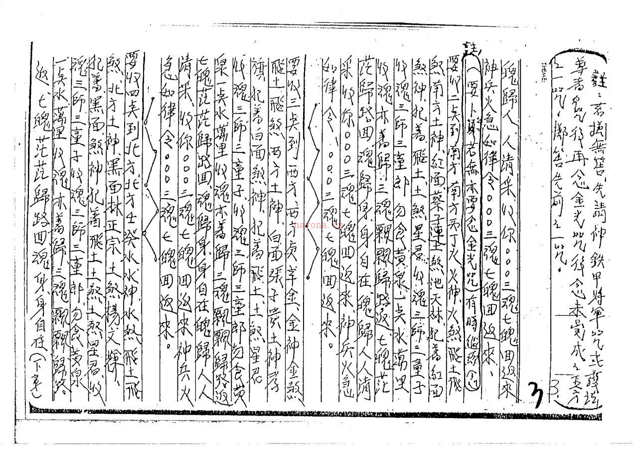天师符藏版《法师公修炼符箓》82页电子版
