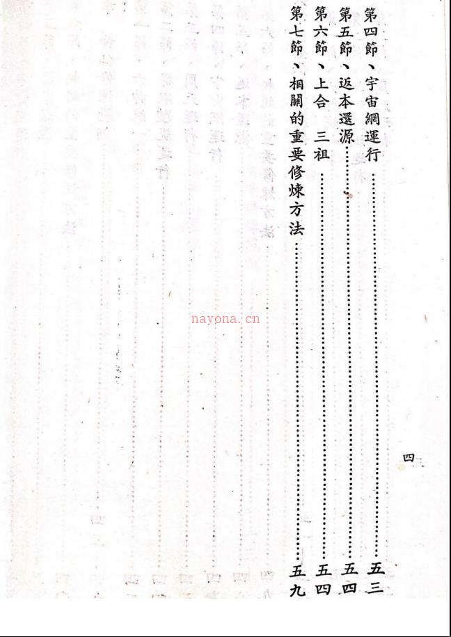 崑仑仙宗道功修炼範例91页电子版