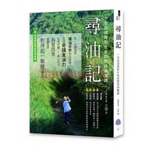 《寻油记》王宁 PDF电子书