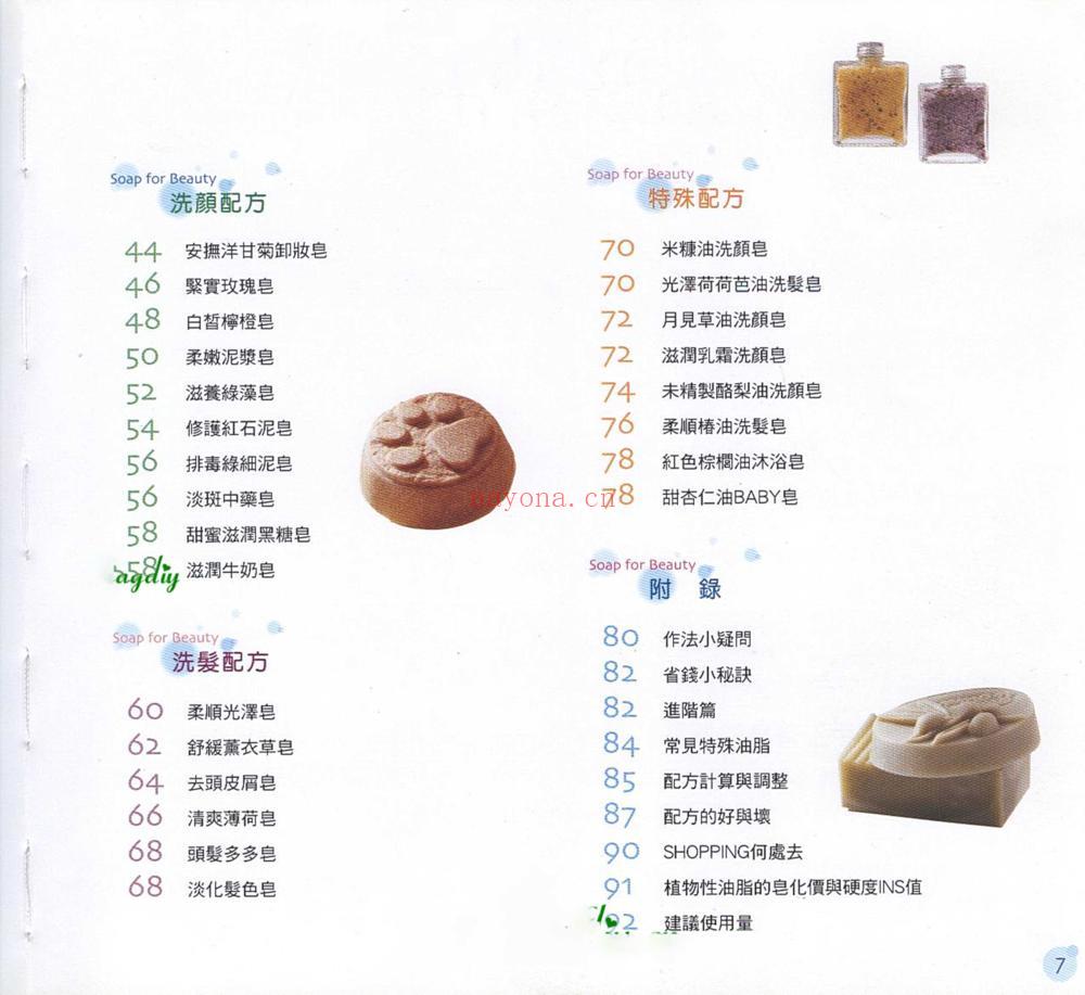 手工护肤香皂DIY-糖亚-2004-繁体彩色_0007