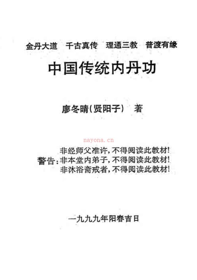 中国传统内丹功初级、中级两册电子版-廖冬晴 (中国传统内丹功初级)