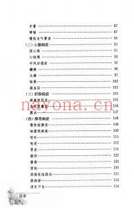 《中医传统芳香疗法》林杜李 PDF格式+电子书下载 (中医芳香疗法师)