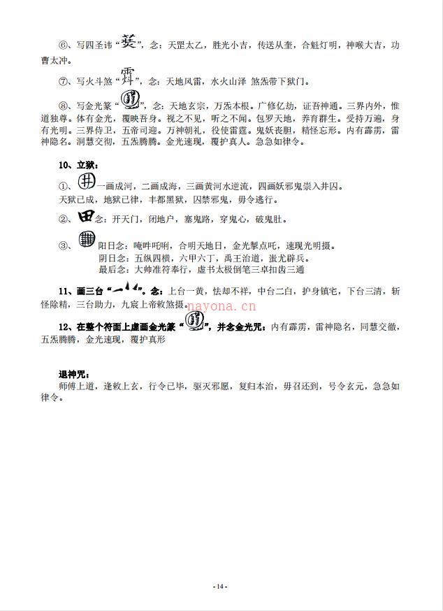 符咒学习笔记14页电子版