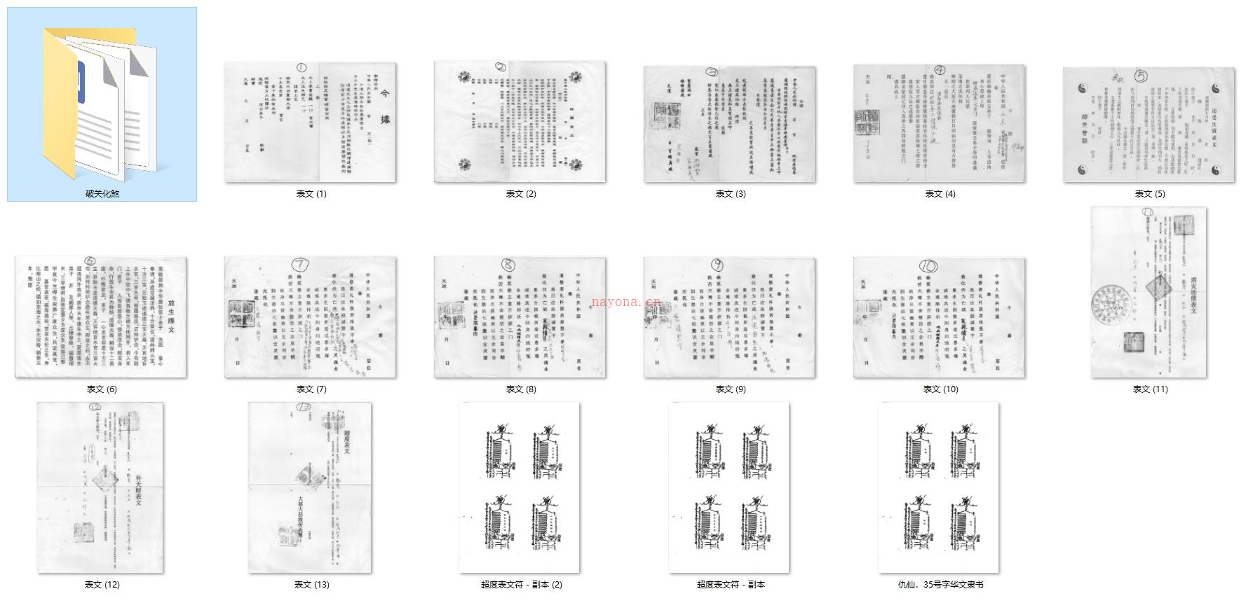 太上全真门下修设道场三次通关功德阴牒及表文16种电子版 (太上全真门下修设道场填还受生银钱)