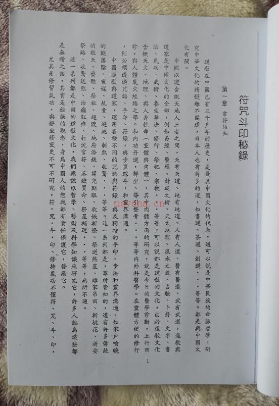 玄机九法之《符咒斗印法》140页电子版