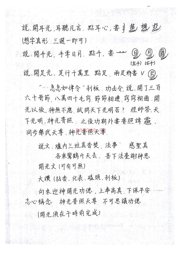 杜高云丙申年全真科仪学习班资料88页电子版