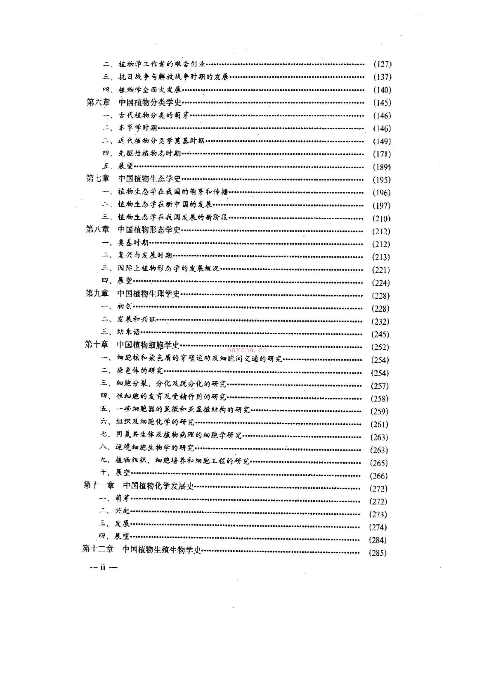 中国植物学史 电子书