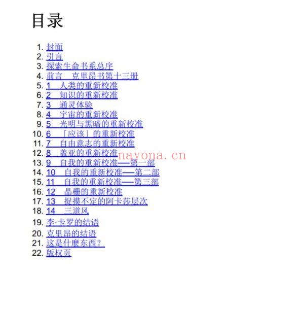 人类进化的重新校准：告别末日恐慌，迎向世界新秩序