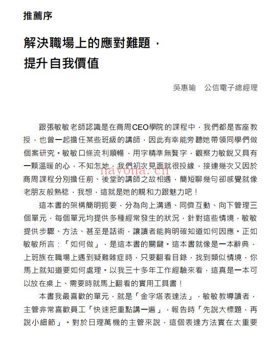 拒绝职场情绪耗竭：24个高情商沟通技巧，主动回击主管、同事、下属的情绪伤害