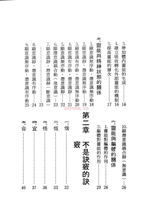 走向长生灵能修持法233页电子版