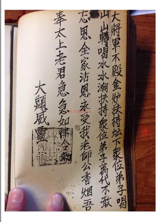 郑法雄传《香港茅山观音教法本》147页电子版