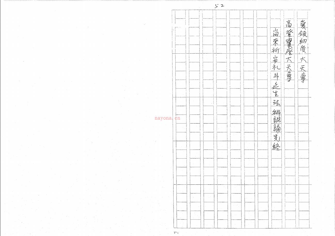 台湾三清道院《闾山法派斗星大法科讲义》52页电子版