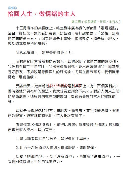 情绪阴影：「心灵整合之父」荣格，带你认识内在原型，享受情绪自由