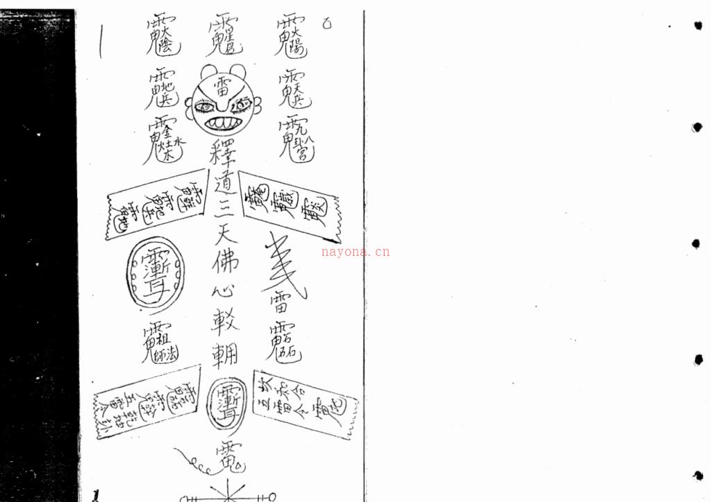 香港六壬仙法法本《曾法平符书》43页电子版 (南洋六壬仙法法本)