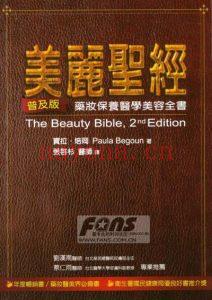 美丽圣经-美-台版 PDF格式 (20岁女人的美丽圣经)