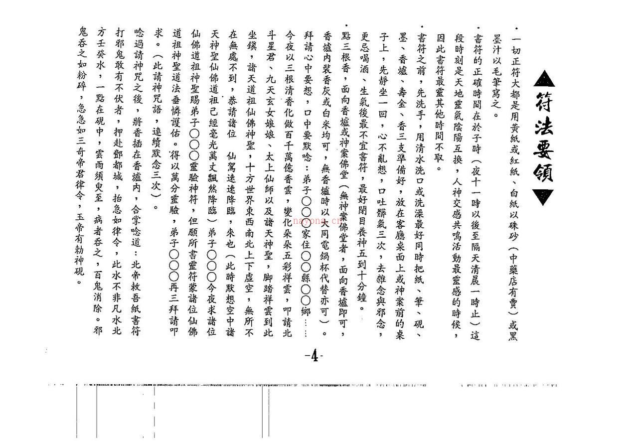 台湾丹鼎阴阳符箓秘法全科120页电子版