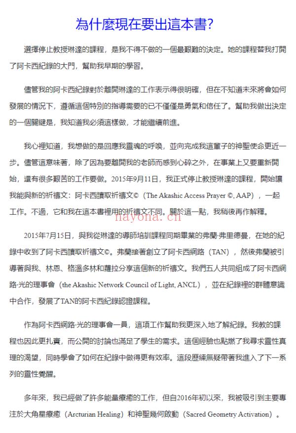 打开阿卡西纪录的钥匙：从你的阿卡西纪录里获得令人难以置信的见解！|PDF,