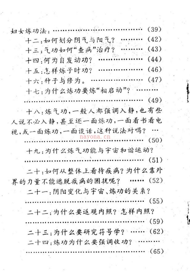 道家密法──中国相首争功法系列八册电子版