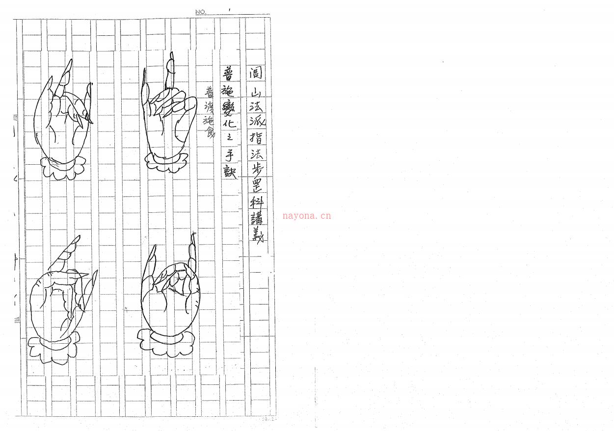 三清道院《闾山法派指法步罡科讲义》16面电子版