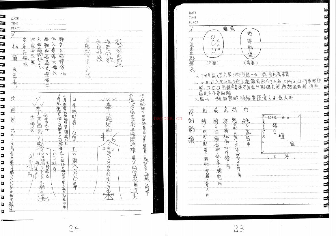 永靖大法师闾山法术秘笈课程法本合集194面电子版