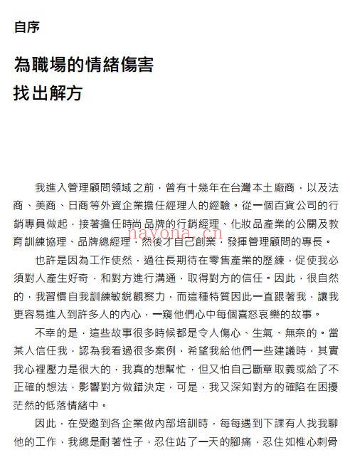 拒绝职场情绪耗竭：24个高情商沟通技巧，主动回击主管、同事、下属的情绪伤害