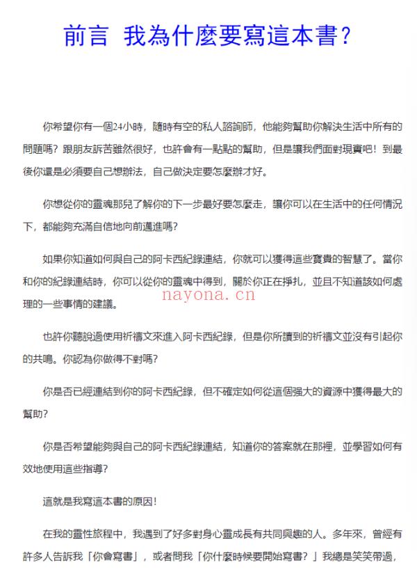 打开阿卡西纪录的钥匙：从你的阿卡西纪录里获得令人难以置信的见解！|PDF,