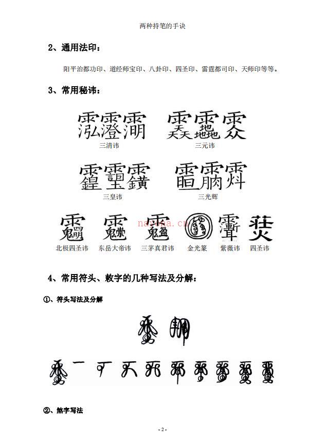 符咒学习笔记14页电子版