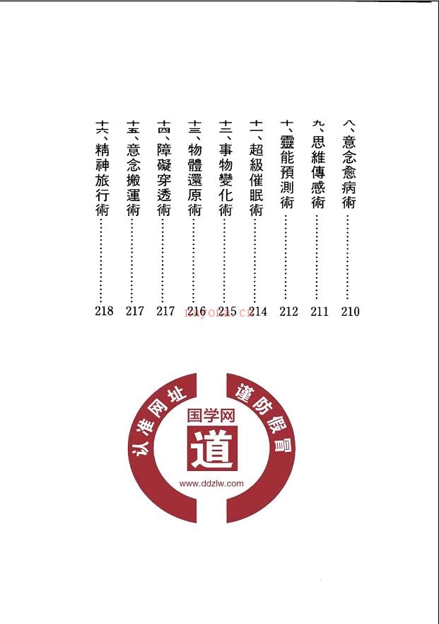 走向长生灵能修持法233页电子版