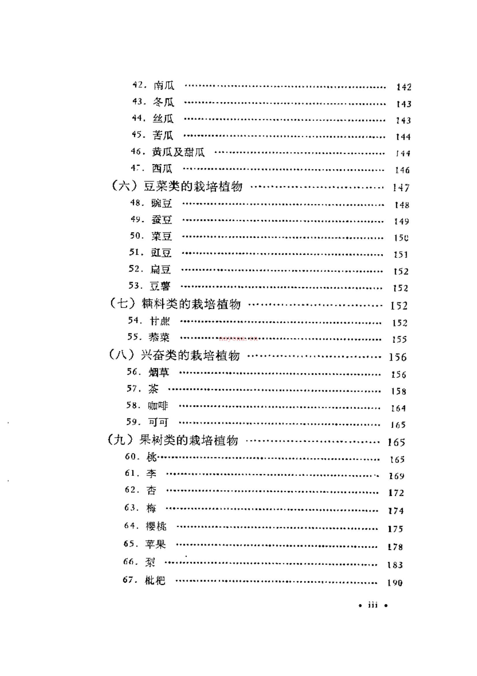 中国栽培植物发展史 电子书 (中国栽培植物发展史百度百科)