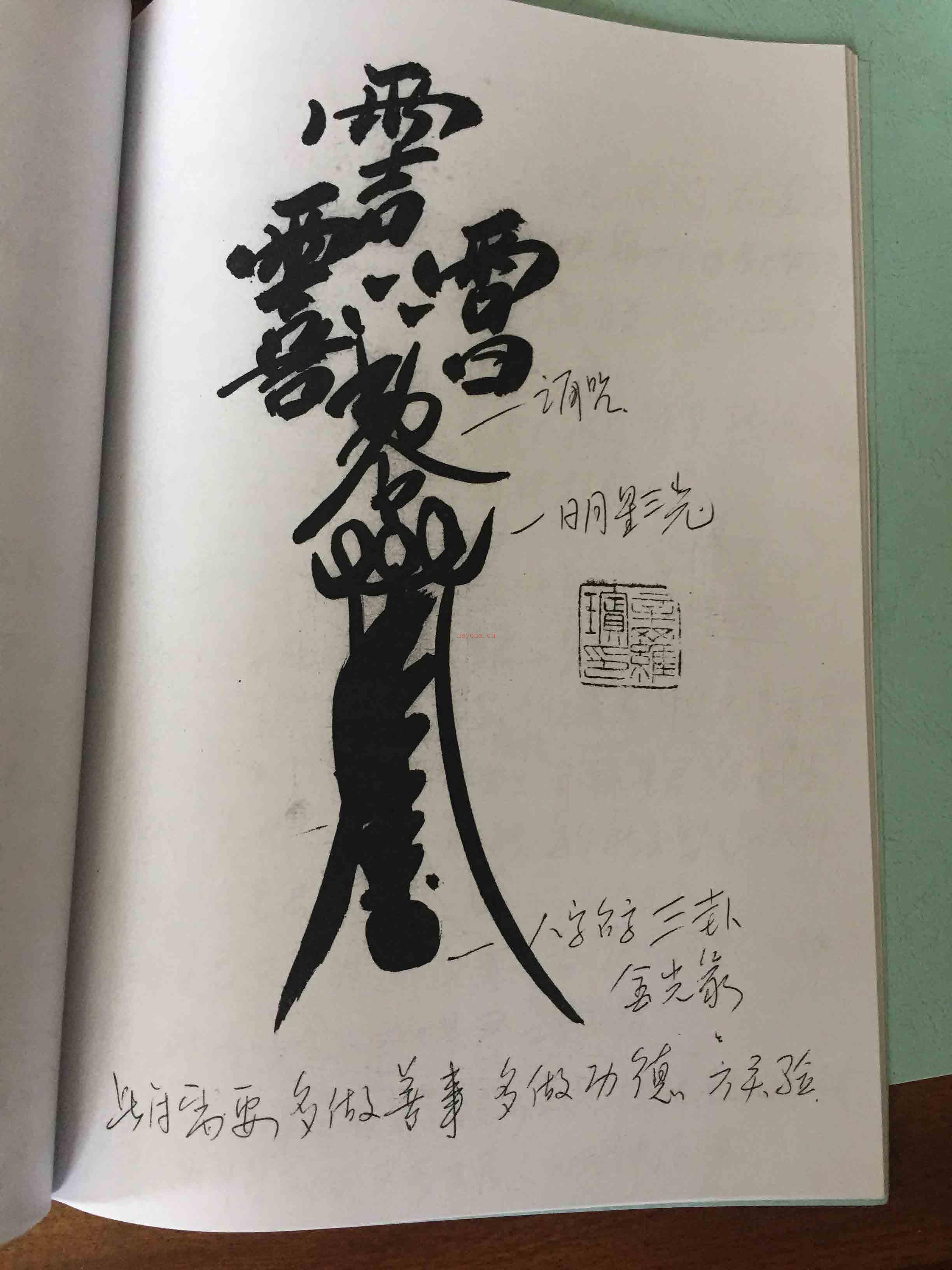 正一鹤道人天师符法手抄本 36页电子版 (正一天师符秘旨pdf)