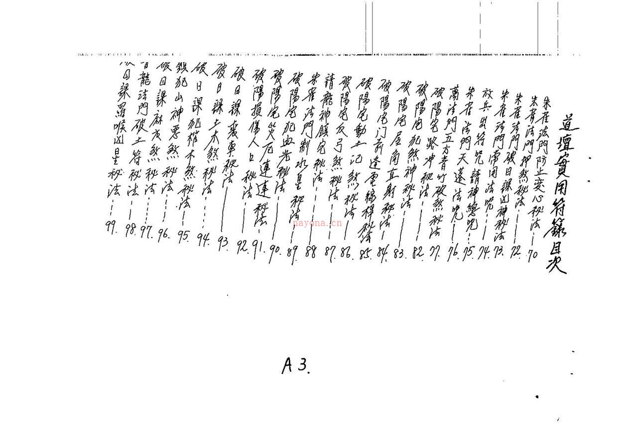 台湾丹鼎阴阳符箓秘法全科120页电子版