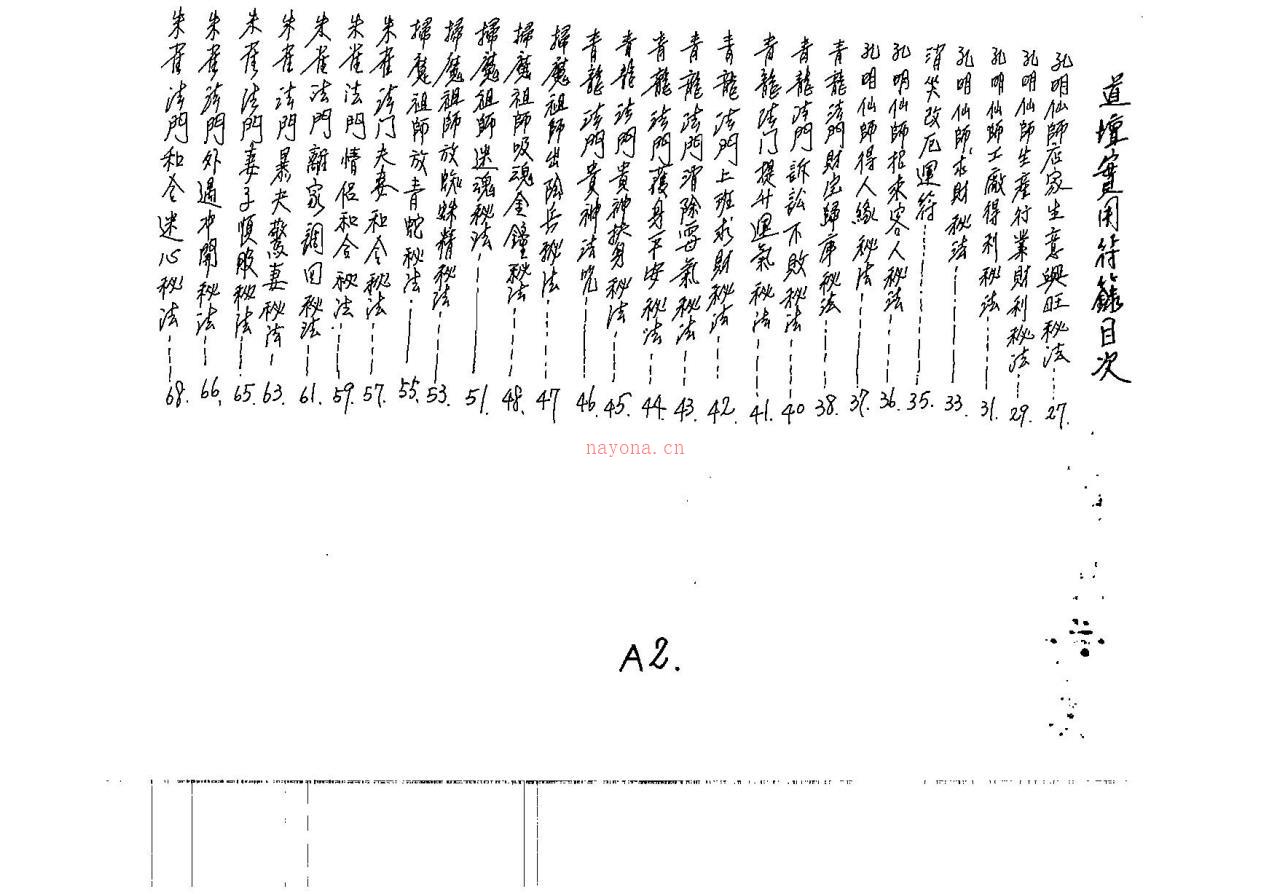 台湾丹鼎阴阳符箓秘法全科120页电子版