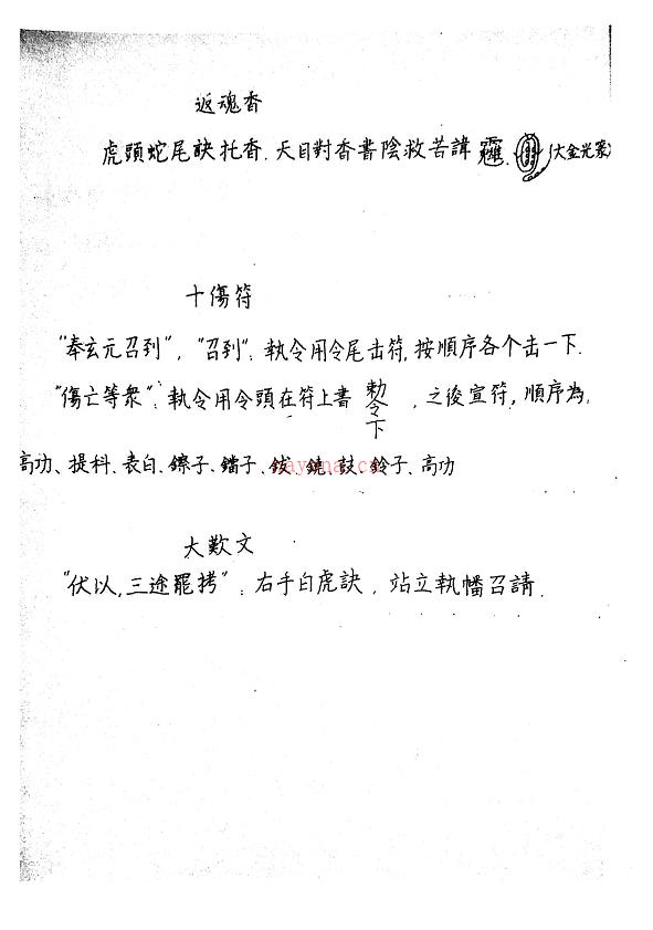 杜高云丙申年全真科仪学习班资料88页电子版