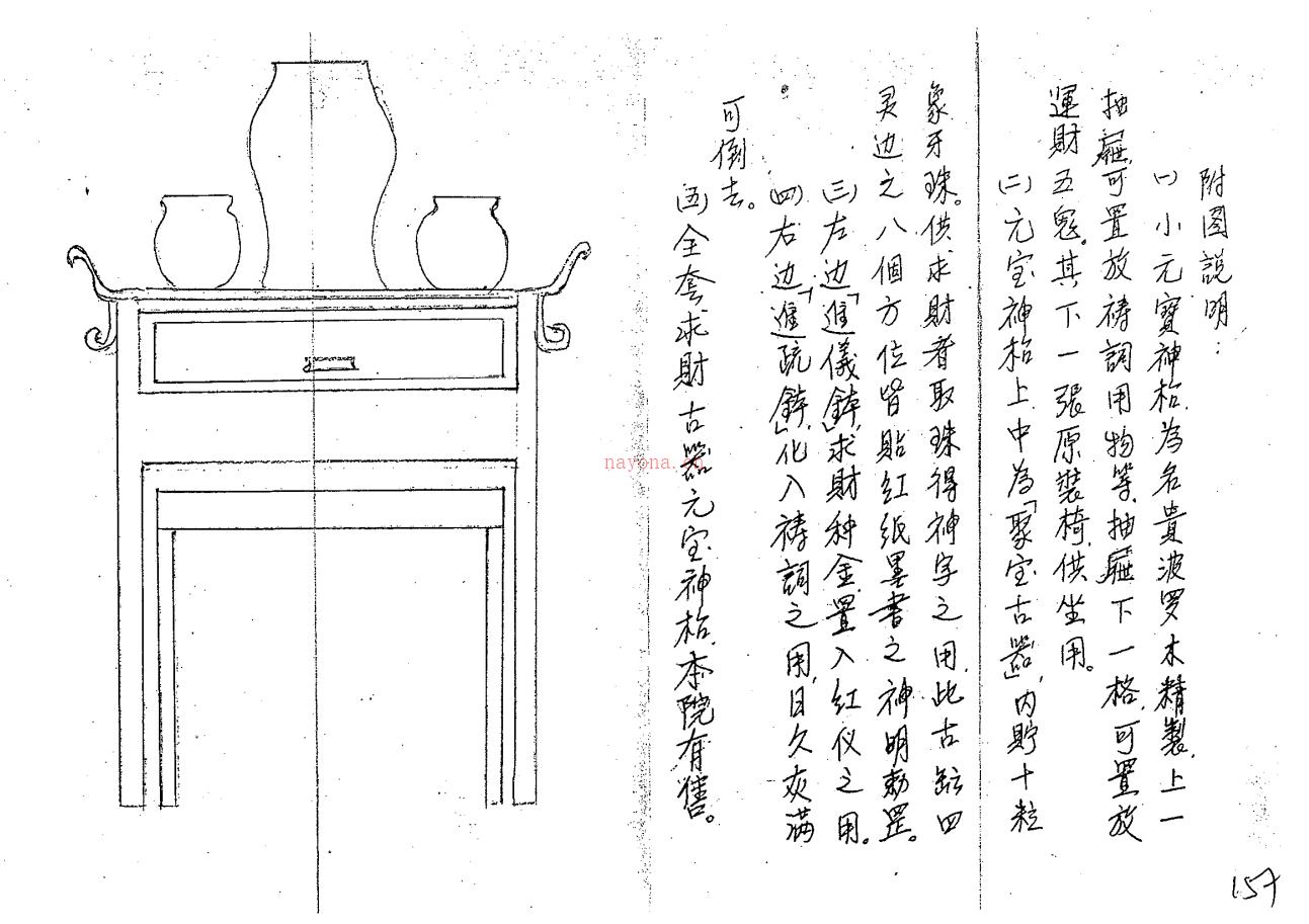 大显灵威《茅山华阳宗坛法本》181页电子版