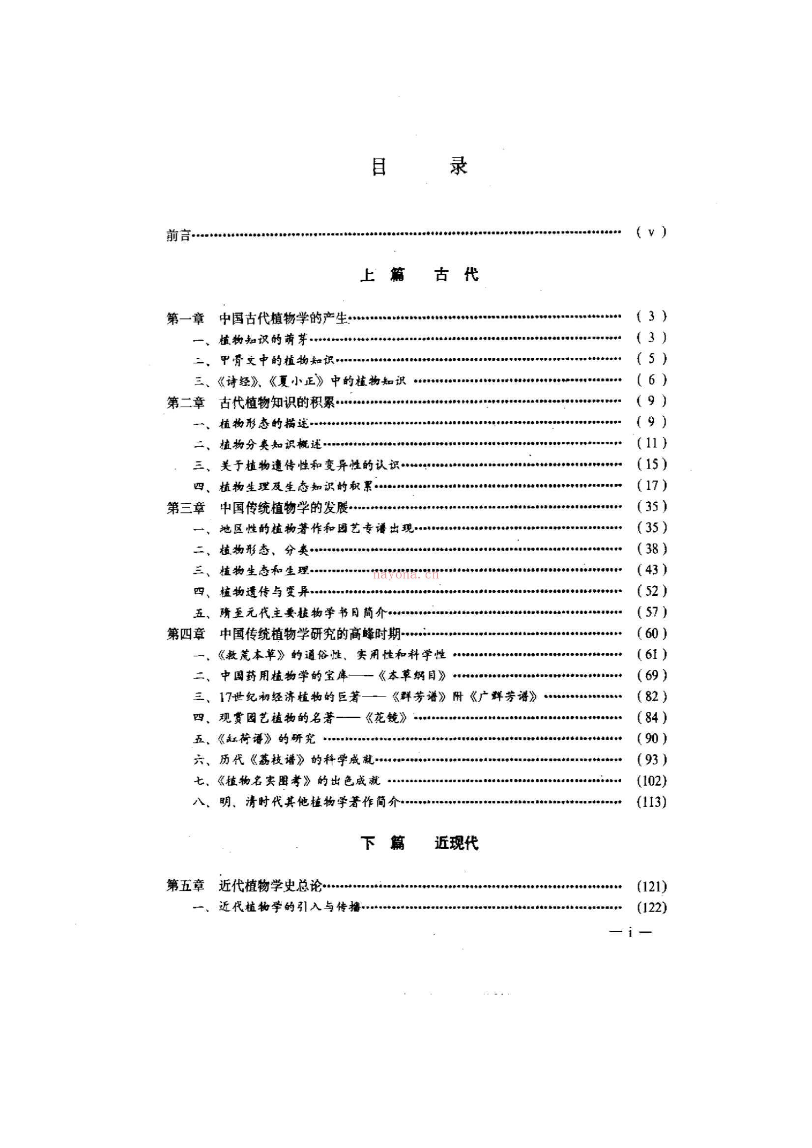 中国植物学史 电子书