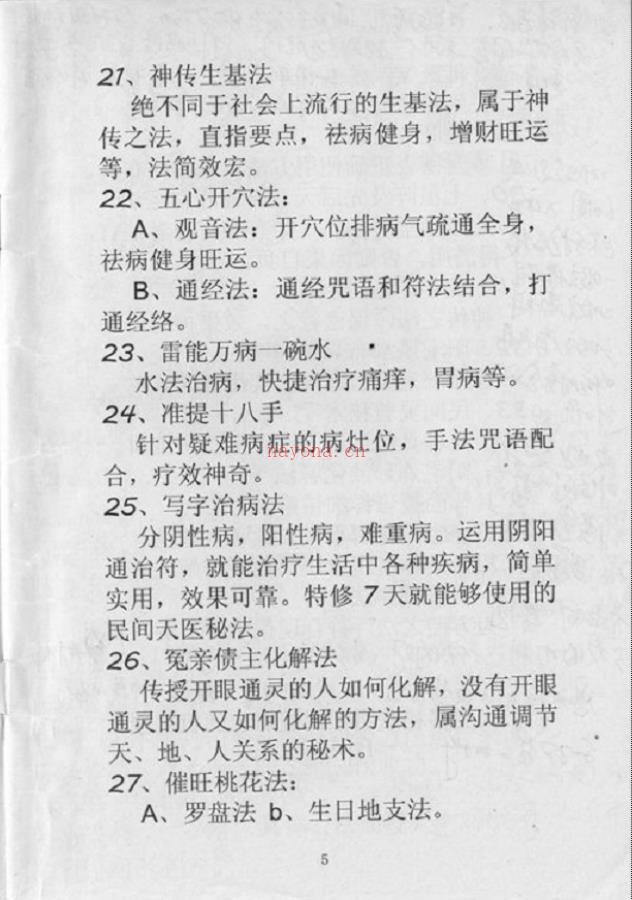 神光灵通法门特修课程法本66页加笔记48页电子版