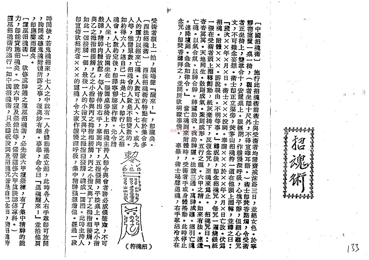 大显灵威《茅山华阳宗坛法本》181页电子版