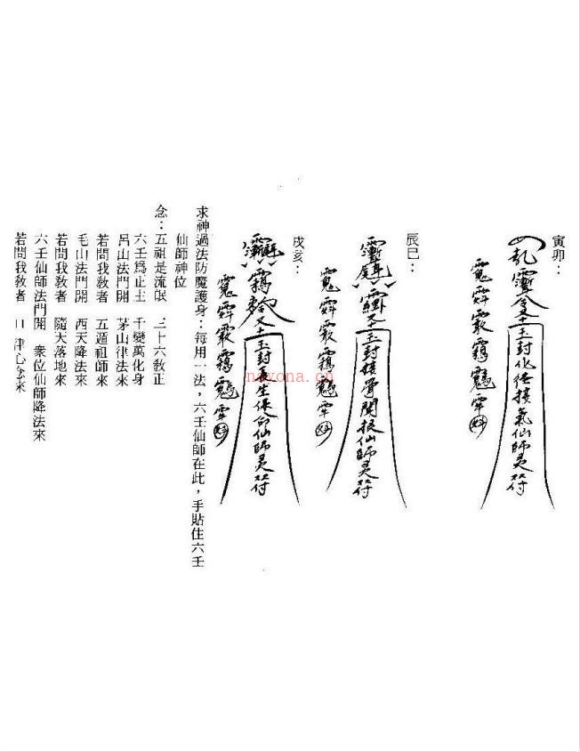 大显威灵《六壬伏英符法册》53页电子版 (六壬仙师在此大显威灵)