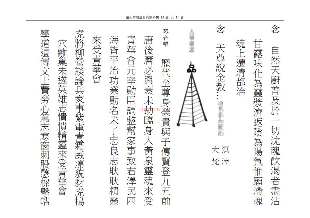 富兴堂《蒙山布焰登台判斛科》31页电子版