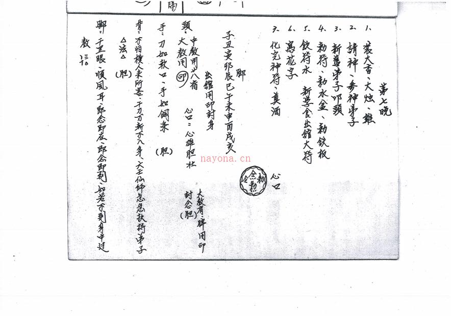 香港六壬神功学院《六壬仙师郑元坤高级讲义》14页电子版