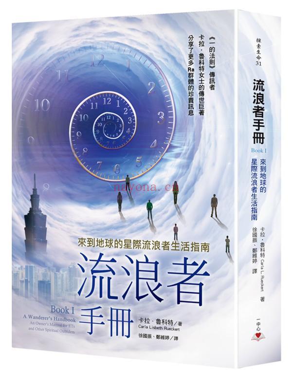 流浪者手册Book I：来到地球的星际流浪者生活指南