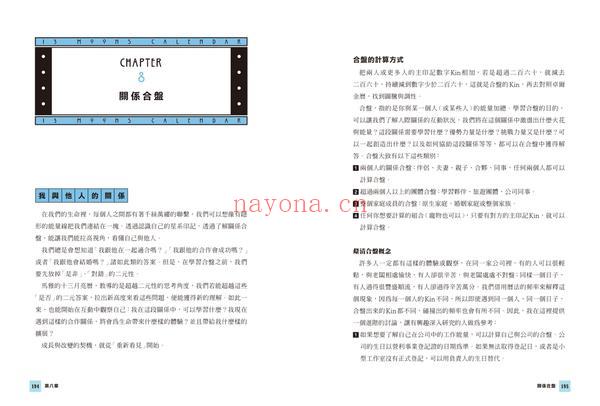 星际马雅十三月亮历：13调性×20图腾，活出自己的天赋能量，以更高维度的视角校准人生